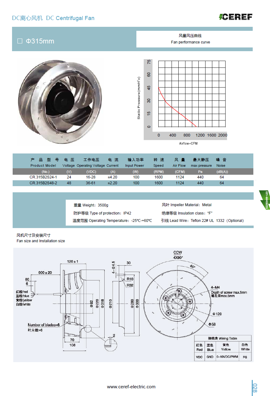 DC315直流离心风机样册1