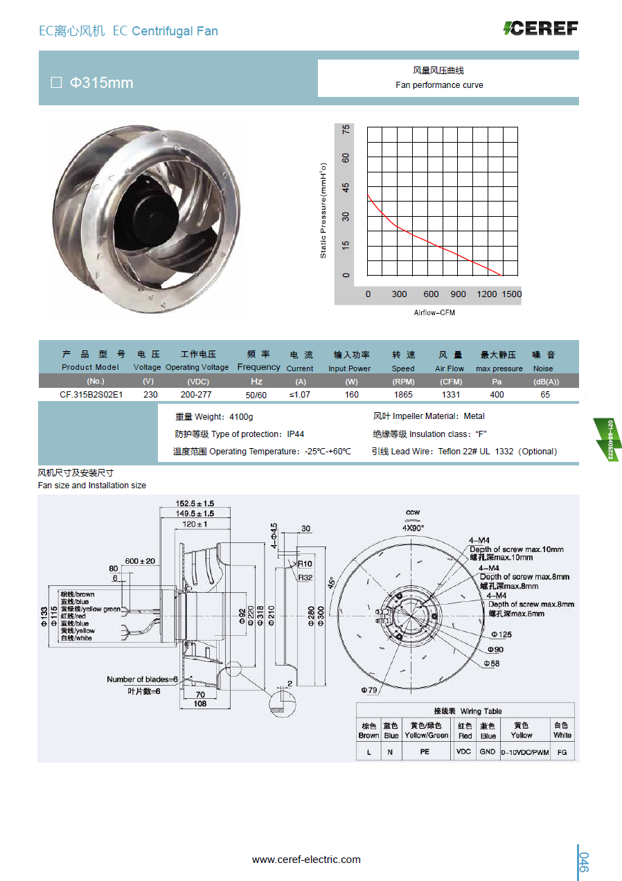 EC315离心风机样册1